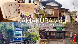【続•続 最後から二番目の恋】聖地巡礼と桜スポット巡り。