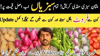 Multan sabzi mandi Karesh! Tamam Sabzian ab Asl Qeemat pr ||@kharramunda 