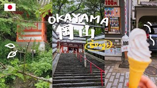 🇯🇵Solo Trip to Okayama｜Kibitsu Shrine, Kurashiki Bikan District, Omotecho Shopping Street