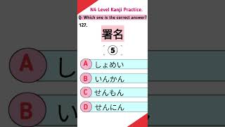 N4 Level Kanji Practice-127 #jft #jlptkanji #nat #jlct #kanji #nihongo #kanjilearning #kanjipractice