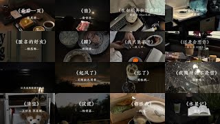 让人意难平的emo歌曲大合集来了，遗憾总会有的，该释怀放下了#音乐分享 #音乐 #emo #戴上耳机 #音乐合集