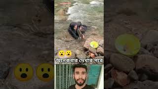 এটা কীভাবে ধরলো দেখুন #shortvideo #duet #funny #trending #reels #foryou #viral