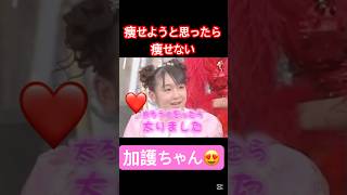 Weight management is hard 😅 #Morning Musume #Kago Ai #Tsuji Nozomi #gaining weight #Utaban #Ishib...