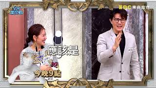 【全民星攻略】回頭草看成功率 是好馬還是旋轉木馬  EP1276 預告｜ 週一至週五晚間9點 東森綜合32頻道