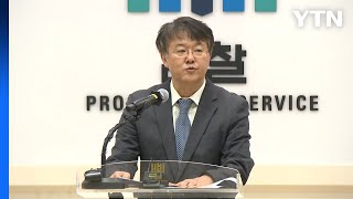 김태훈 서울남부지검장 "검찰, 반성과 성찰 필요" / YTN