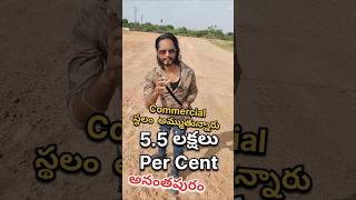 Commercial Plots Sale Anantapur #openplotsforsale #openplots #anantapur