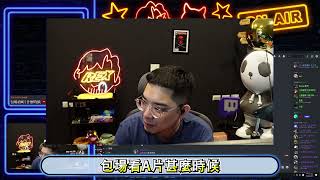 【Rex 雷克獅】包場看A片