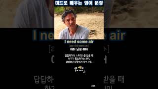 예문은 여기 터치하세요 | 미드로 배우는 영어 문장 246