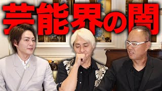 明日消える！芸能界の闇！三崎優太×ヒロシ×麻生泰【ドクターA】