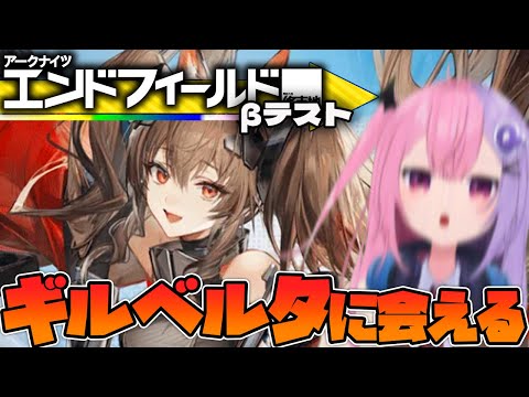 【アークナイツ：エンドフィールド】そう、ギルベルタはかわいいのである【明日方舟/arknights/Q.ken】