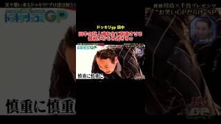 田中の芸人魂を全て崩壊させる番組がおもろ過ぎるw #ドッキリ #アンガールズ #田中 #お笑い #お笑い芸人 #shorts