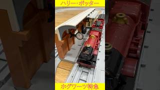 プラレール ハリー・ポッター ホグワーツ特急 発売 #プラレール #ハリーポッター #plarail #harrypotter