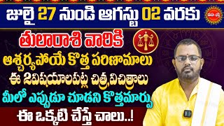 Tula Rasi Phalalu July 2025 | Tula Rashi August 2025 | Libra Horoscope | Nittala Phani Bhasker | Eha