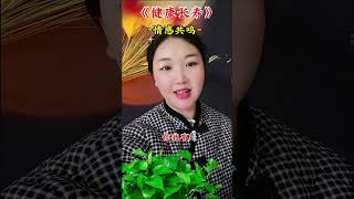 《健康长寿》健康是生命的基石，长寿是幸福的延续祝福健康长寿 情感共鸣 @DOU+小助手 @抖音小助手