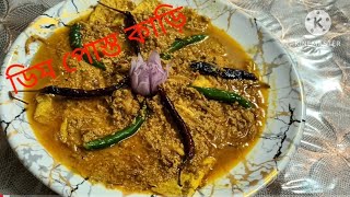 ডিম পোস্ত কাড়ি। Tasty Tasty Spicy Curry। Bisu Purnima Paribaar I @bisudas745