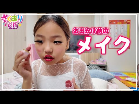 久しぶりのライブに行く前にメイクしていくよー⭐︎【GRWM】小学生女子　コギャル