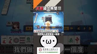 天聽國士無雙 !!【星野Poteto | 牌譜鑑賞】#日麻 #日本麻將 #雀魂 #shorts