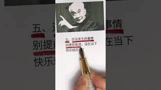 #智慧人生 #财富思维 #人生哲理 #悟人生之道