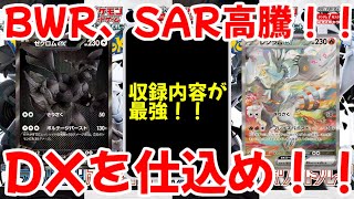 [Pokemon Cards] Black Bolt and White Flare are insane! BWR and AR prices are soaring! Stock up on...