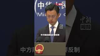 中国正考虑解除对英国议员实施的制裁？外交部回应