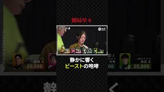中田花奈:開局早々ビーストの咆哮が鳴り響く！#プロ麻雀リーグ #マージャン #役満 #麻雀 #大三元 #四暗刻 #beastx  #mトーナメント #美女 #ギャンブル #ゲーム #競艇 #イケメン