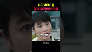 싸이코패스여도 이거 하나는 부럽네 #정성일 #트리거 #TRGR5