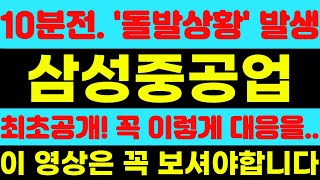 [삼성중공업 한화오션 HD현대중공업] 10분전. '돌발상황' 발생!! 최초공개! 꼭 이렇게 대응을.. 이 영상은 꼭 보셔야합니다!! #박부장