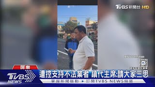 衝撞核三廠大門!鎮代主席主動到案認錯道歉｜TVBS新聞 @TVBSNEWS01