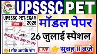 UPSSSC PET 2025 || Model Paper 2025 || upsssc pet model paper || upsssc pet practice set