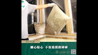 【商戶防護】細心貼心 不放過窿窿罅罅