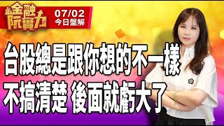 0702 #安國 #貿聯 #兆聯 #生合 #意藍 台股總是跟你想的不一樣 不搞清楚 後面就虧大了  #阮蕙慈 #阮惠慈 阮蕙慈 金融阮實力