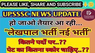UPSSSC LEKHPAL NEW VACANCY 2025