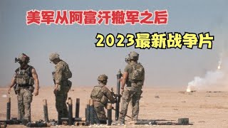 2023最新電影《撤退》，講述美軍從阿富汗撤軍之后的三個月 #gentleman探案 #电影 #电影解说 #影视 #影视解说