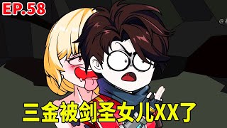 【SD動畫】三金隱藏身分跟隨749調查員做任務，沒想到劍聖女弟子中了春藥，對著三金一頓亂親！ 【暴走三金_ 】