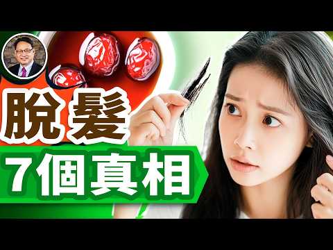 掉髮元兇找到了！這樣做，擺脫脫髮困擾！