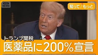 石破総理「なめられてたまるか」　トランプ氏、8カ国に税率通告　各国で明暗分かれる【もっと知りたい！】【グッド！モーニング】(2025年7月10日)