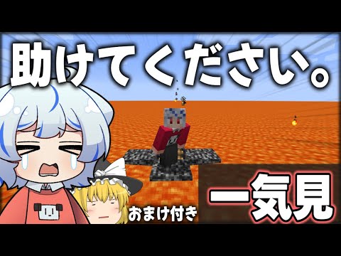 【マイクラ】 歯車と溶岩とマインクラフト。　一気見まとめ　【ゆっくり実況】