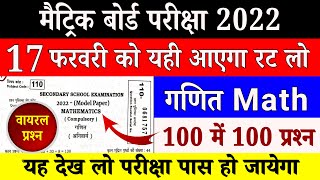 Class 10th math objective question Bihar Board || Class 10th vvi math objective guess question