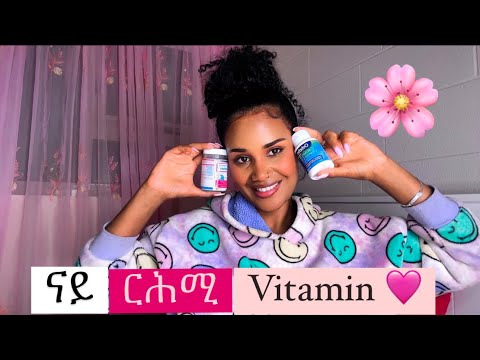 ናይ ርሕሚ Vitamin  አቐዲመ ኸፈልጦ ነይርኒ 😱