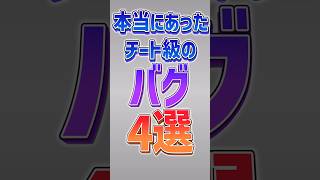 【にゃんこ大戦争】プラチケ無限増殖のチートバグ！？本当にあったチート級のバグ4選‼️【にゃんこ大戦争ゆっくり解説】#shorts