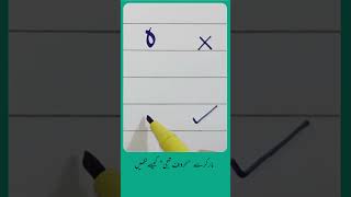 How to write Urdu Alphabet ہ with Cut marker - Write words in perfect shape