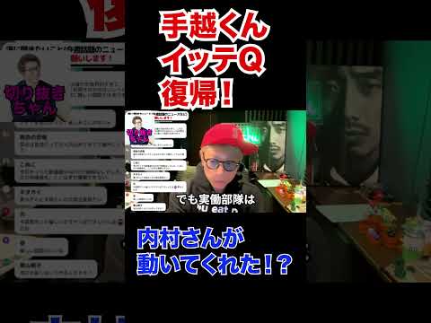 手越くんイッテQ復帰！内村さんが力を貸してくれたのかな！？？？【田村淳】 【世界の果てまでイッテQ！】【ロンドンブーツ1号2号】【ワイドナショー】！！  〜切り抜き〜