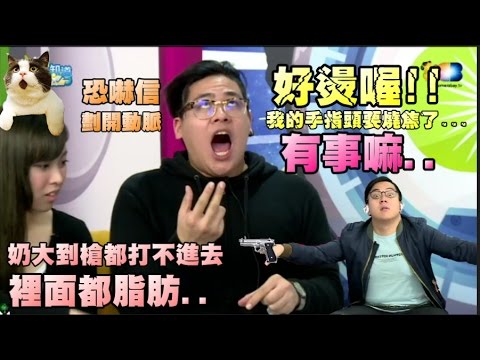 現在宅知道精華「胸部大到可以當樓梯..」2017/02/22