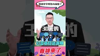 輝達新禁令導致AI崩盤？ #shorts #李春生 #股民當家 #春神來了 #輝達  #nvidia #ai晶片 #美中對抗  #晶片禁令 #ai #台股 #里歐