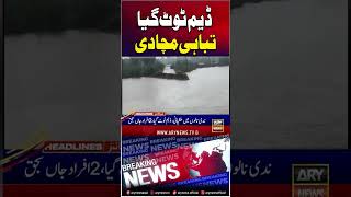 Dam Breaks | Heavy Destruction #dam #chakwal #weathernews #heavyrain #shorts #ytshorts #arynews