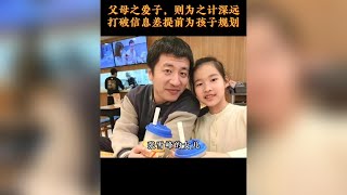 為孩子贏在起跑線：精準教育規劃，及早佈局 #親子教育