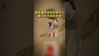 #人性思维 #国学文化 #感悟人生真谛 #智慧人生感悟文案句句都是人生哲理 #关注我每天坚持分享知识