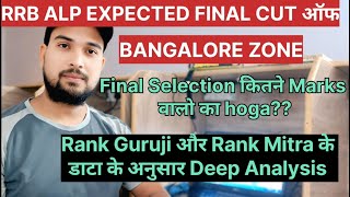RRB ALP BANGALORE ZONE EXPECTED FINAL CUT OFF 2024 | RRB ALP FINAL CUT OFF 2024 |