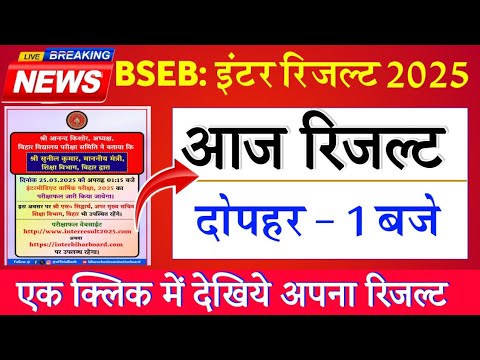 Bihar board class 12th result 2025 kaise download kren 🤔🤔 ? Bihar board inter result 2025 download