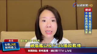 軍購願望清單 傳包含F-35.先進鷹眼預警機